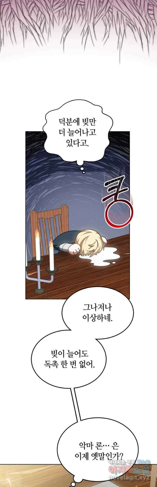 닥터 플레이어 43화 42