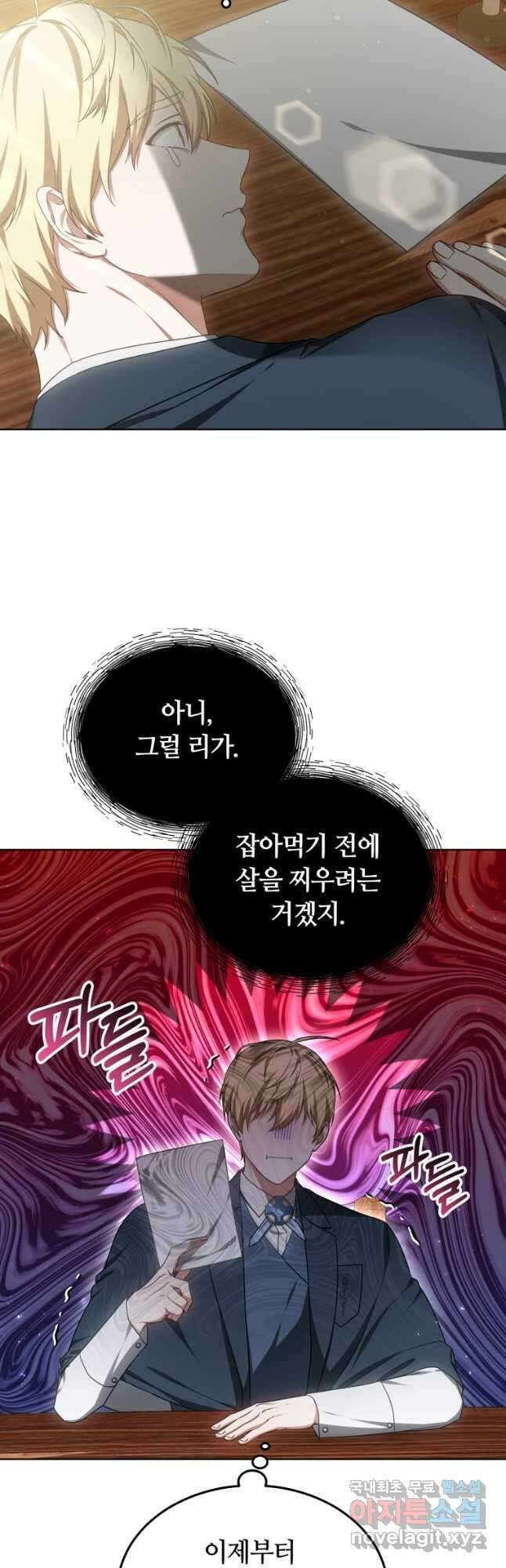 닥터 플레이어 43화 43
