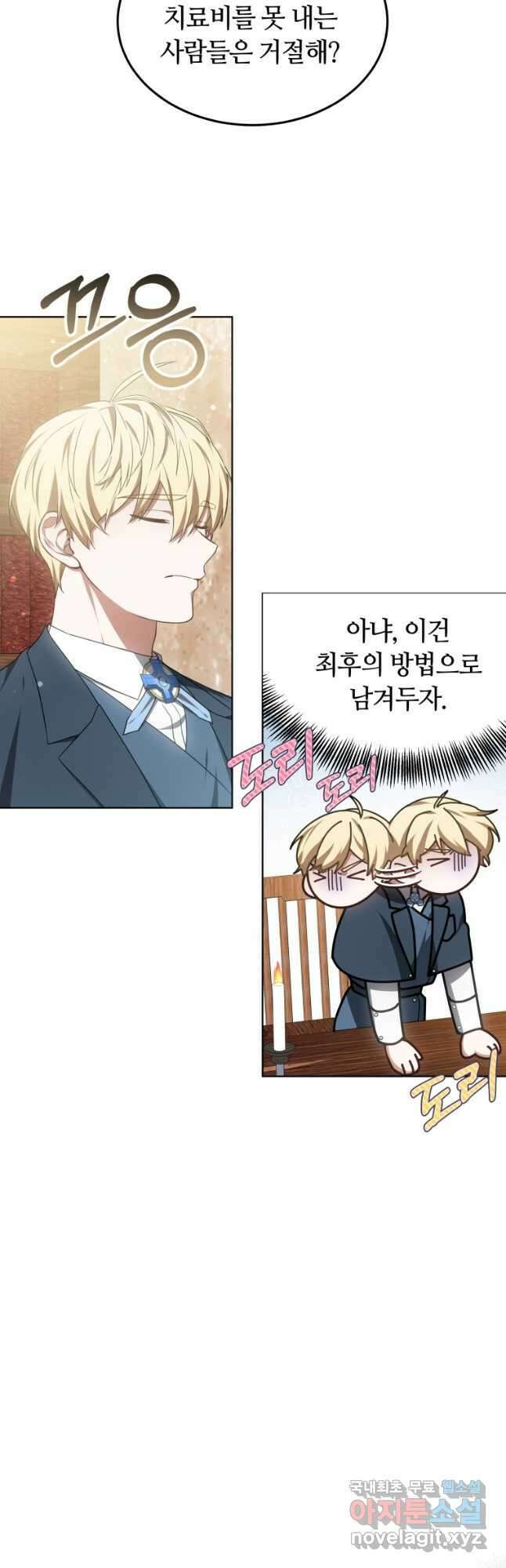 닥터 플레이어 43화 44