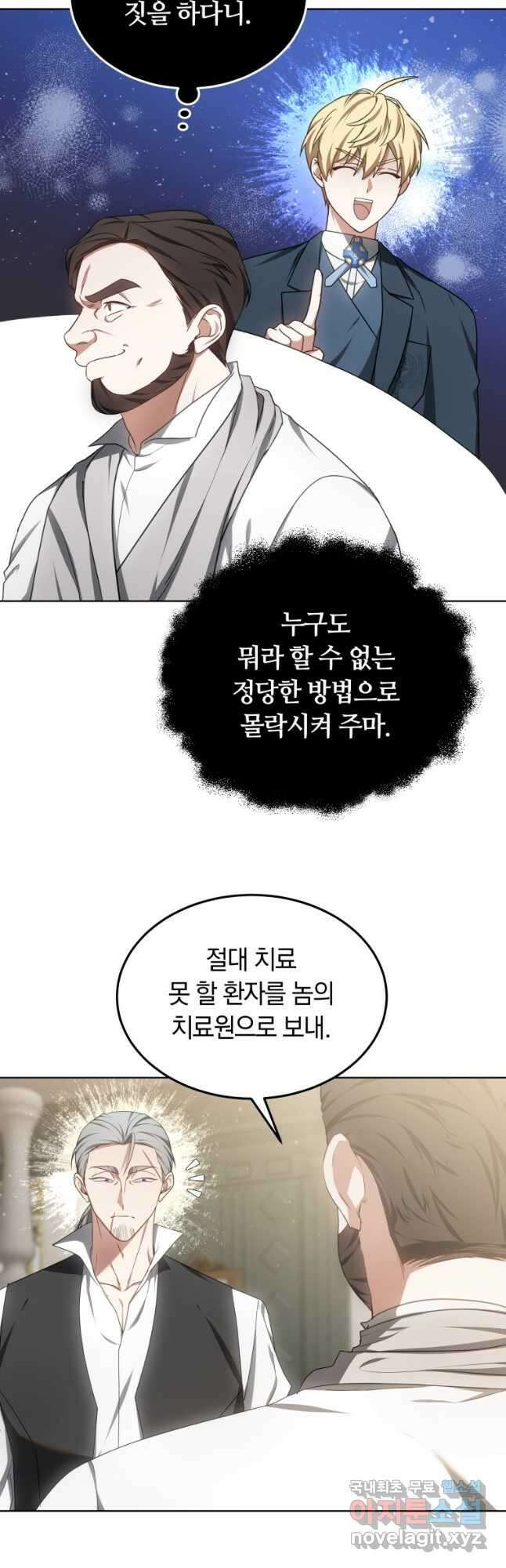 닥터 플레이어 43화 48