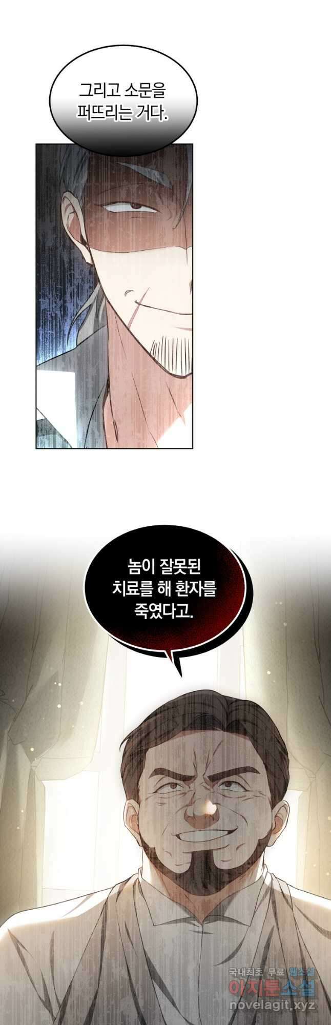 닥터 플레이어 43화 49
