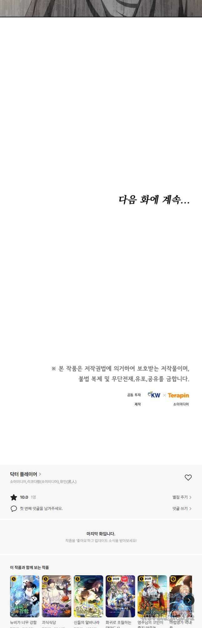 닥터 플레이어 43화 50