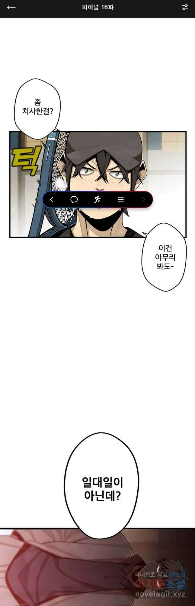 프레너미 파이널 16화 1