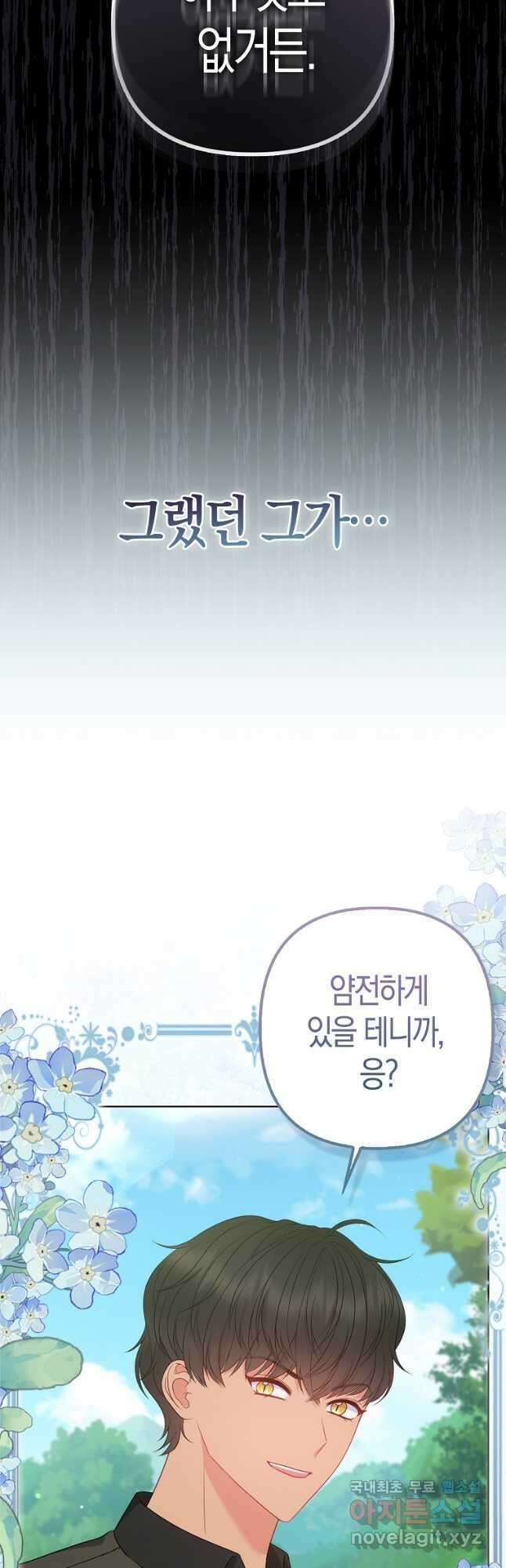 그래서 나는 폐태자와 결혼했다 25화 2