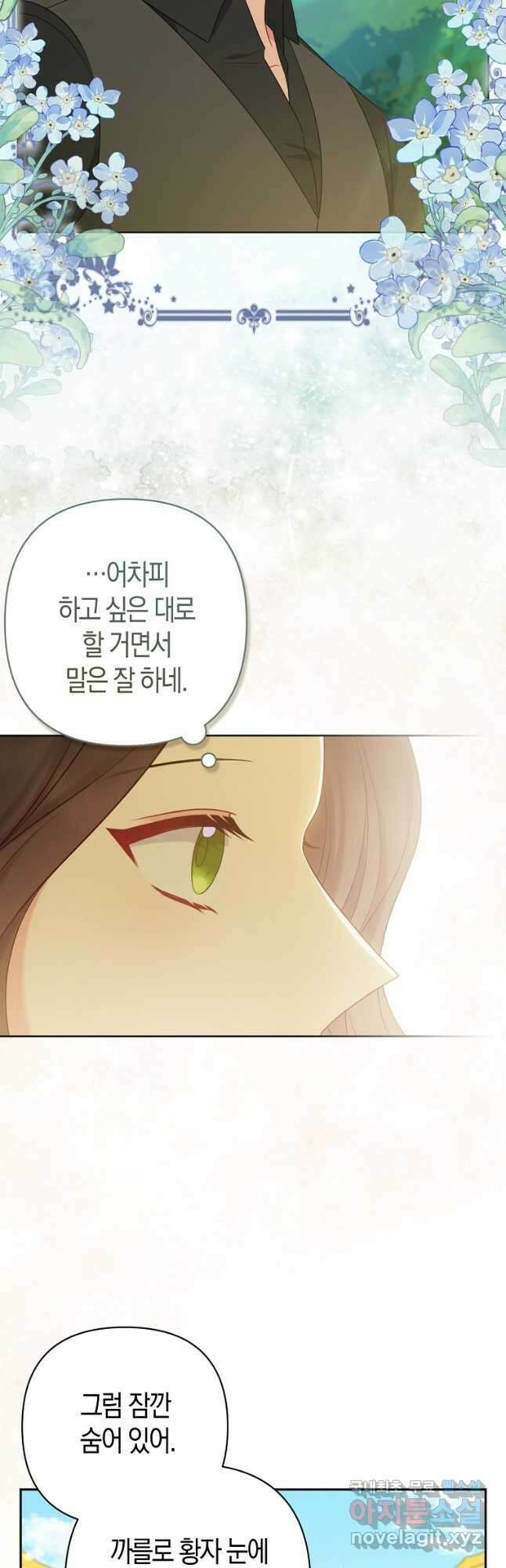 그래서 나는 폐태자와 결혼했다 25화 3