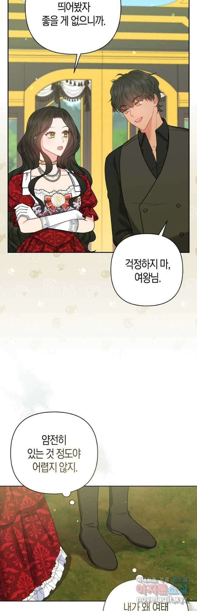그래서 나는 폐태자와 결혼했다 25화 4
