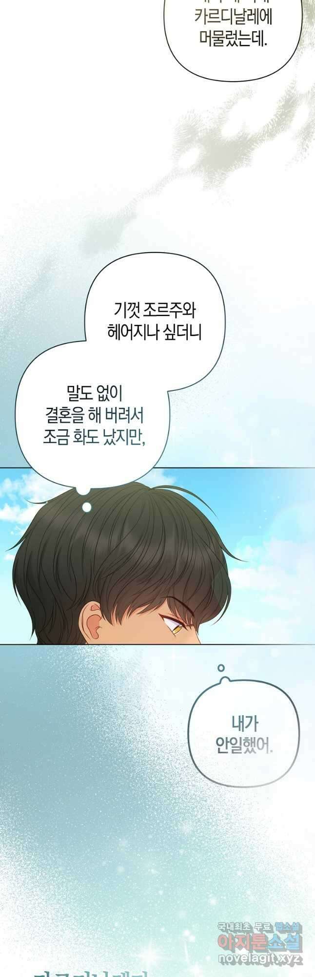 그래서 나는 폐태자와 결혼했다 25화 5
