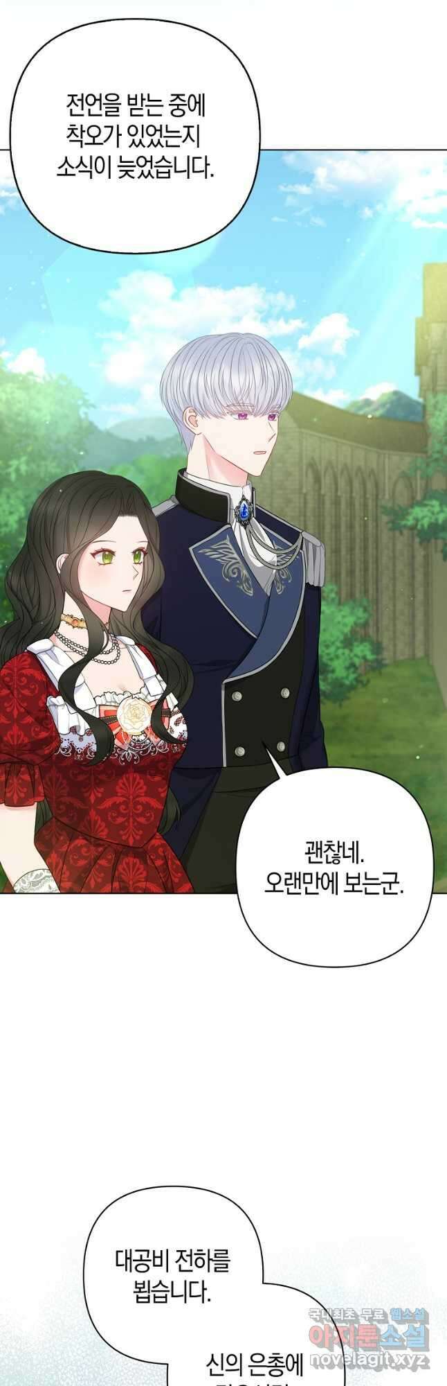 그래서 나는 폐태자와 결혼했다 25화 9