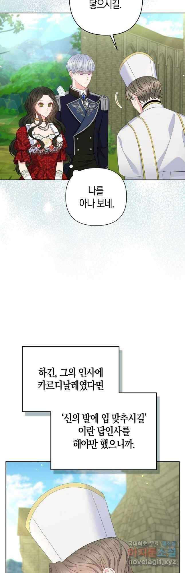 그래서 나는 폐태자와 결혼했다 25화 10
