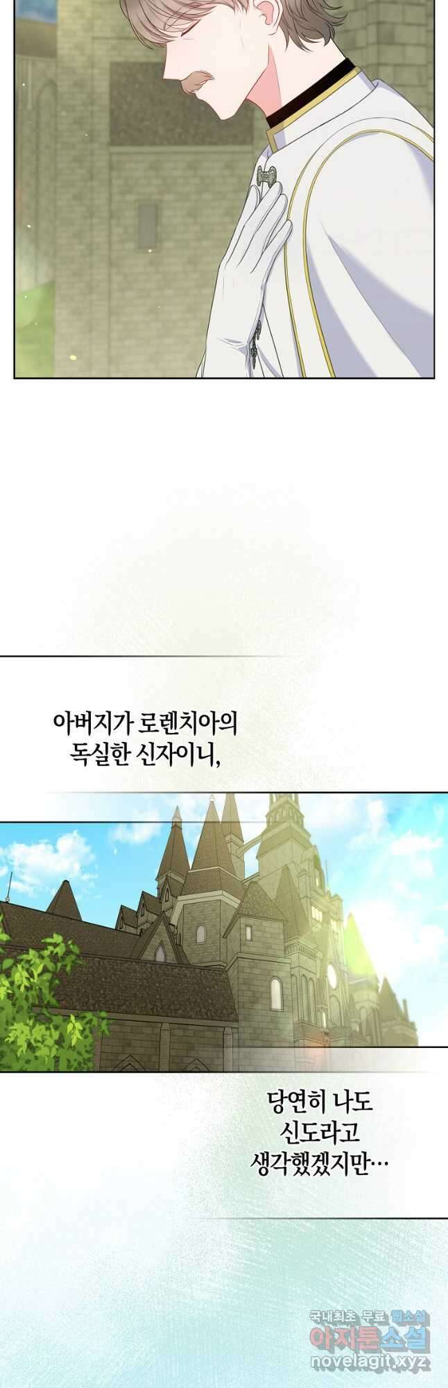 그래서 나는 폐태자와 결혼했다 25화 11