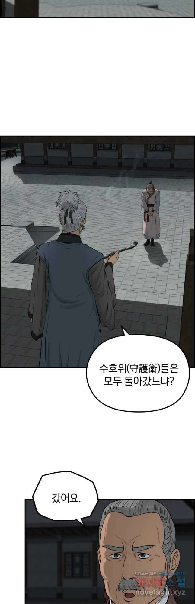 풍뢰도 75화 4