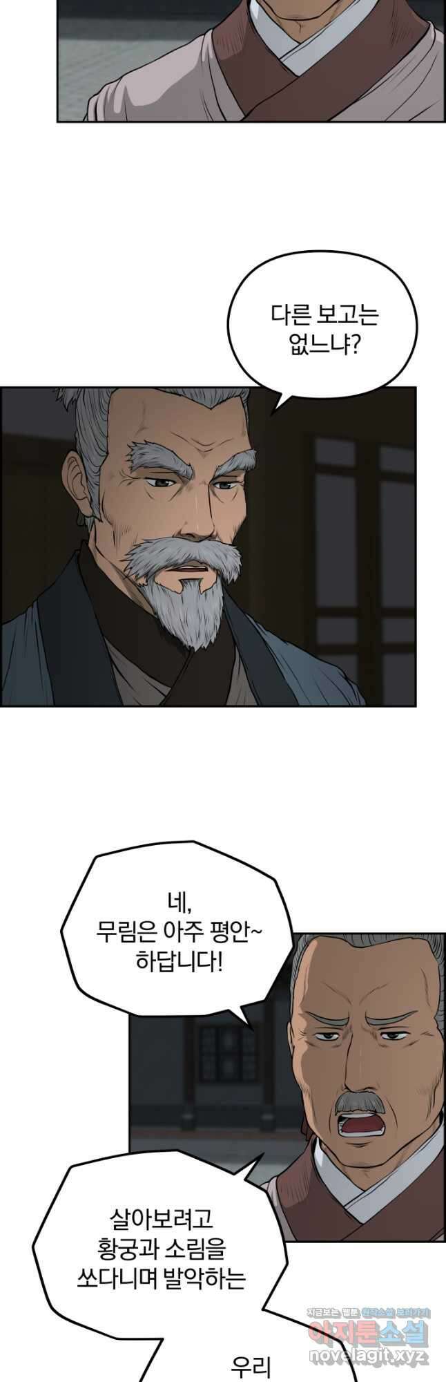 풍뢰도 75화 5