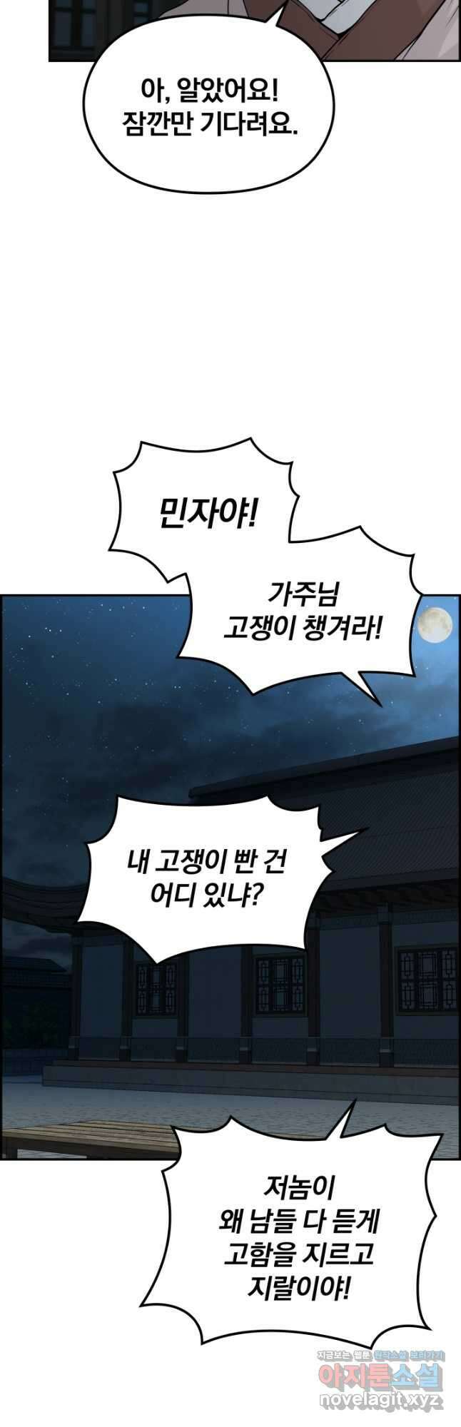 풍뢰도 75화 9
