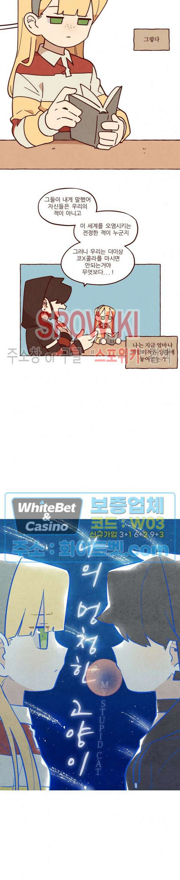 나는 에이미를 사랑해 외전 5화 2