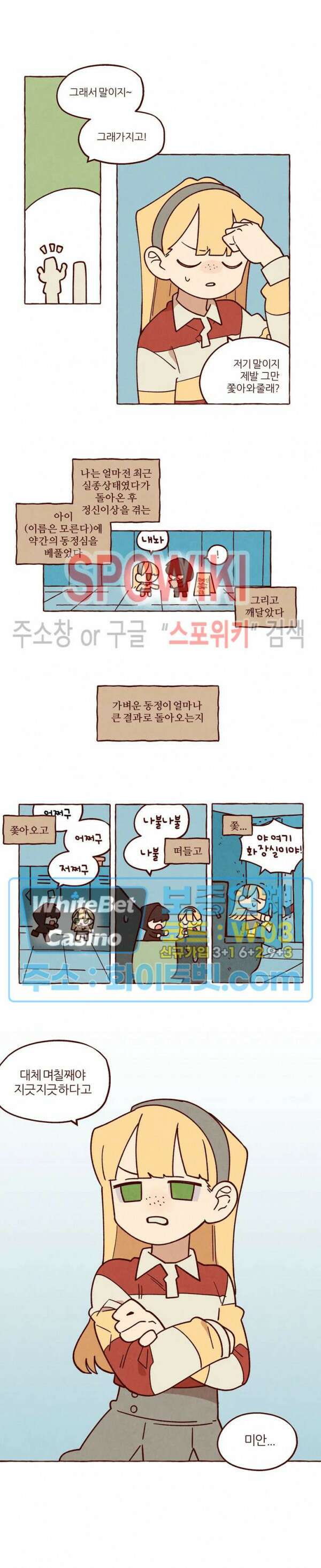 나는 에이미를 사랑해 외전 5화 3