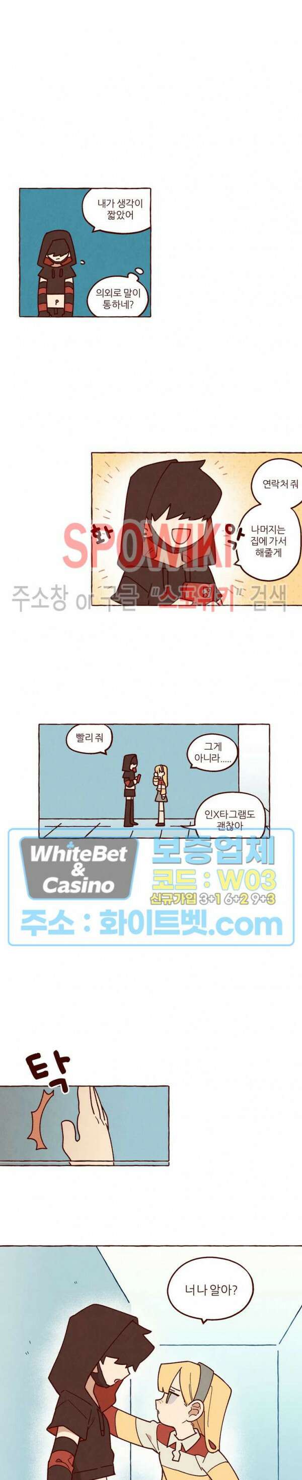 나는 에이미를 사랑해 외전 5화 4