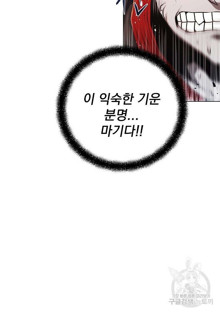0-kill 암살자 31화 9