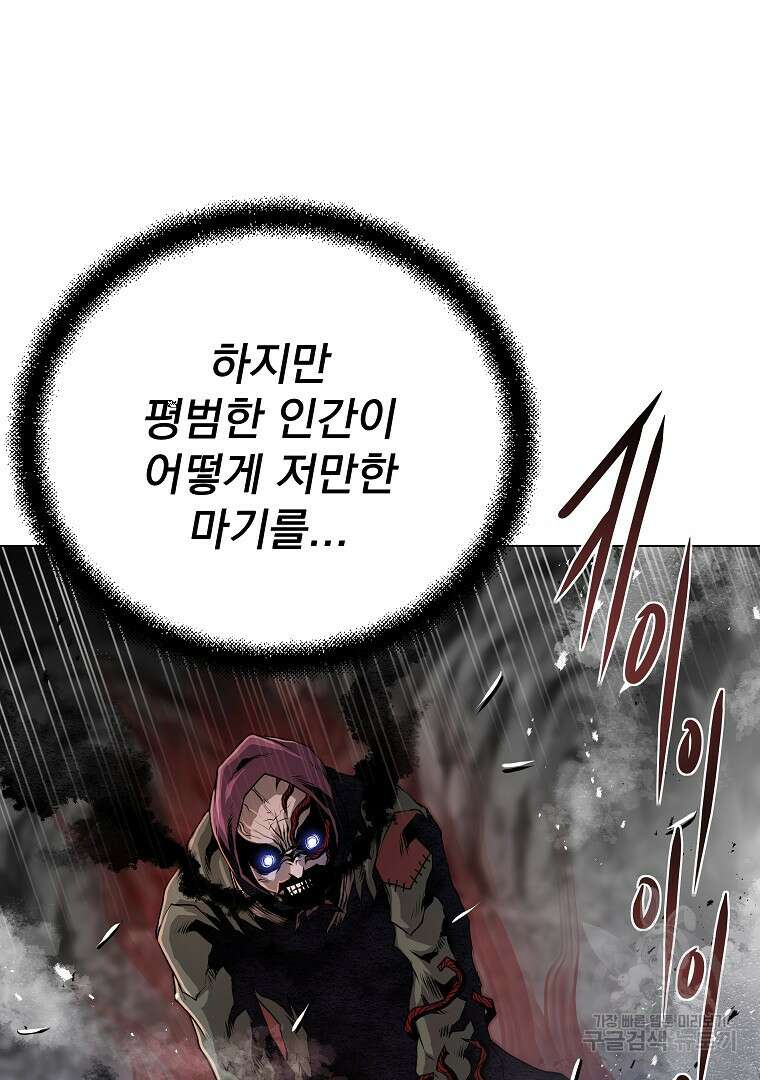 0-kill 암살자 31화 10