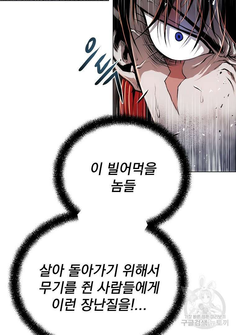 0-kill 암살자 31화 13