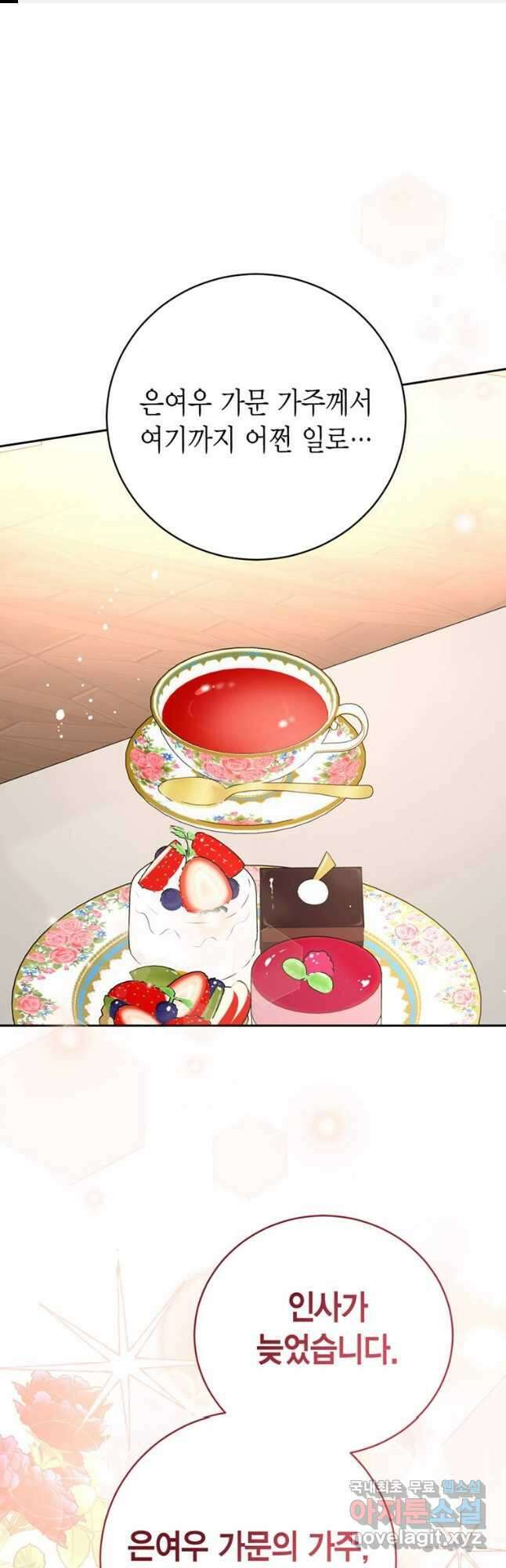 그 남자는 제 친오빠인데요, 공작님 47화 1