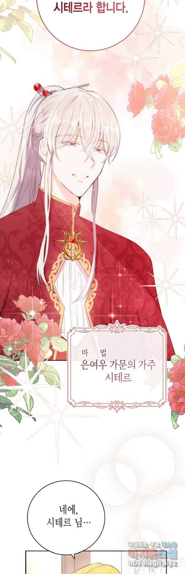 그 남자는 제 친오빠인데요, 공작님 47화 2