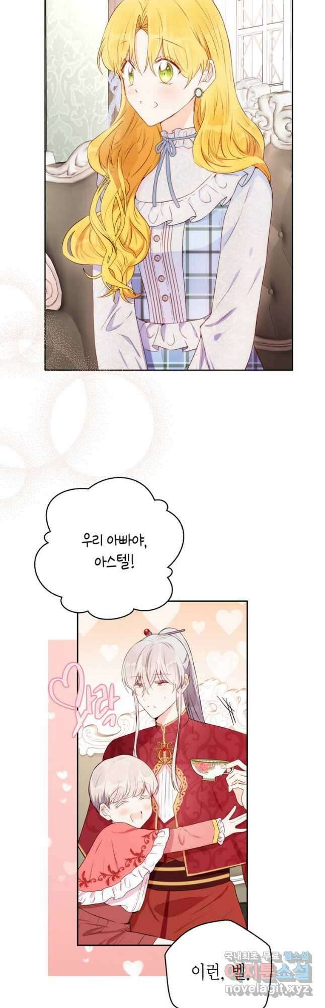 그 남자는 제 친오빠인데요, 공작님 47화 3