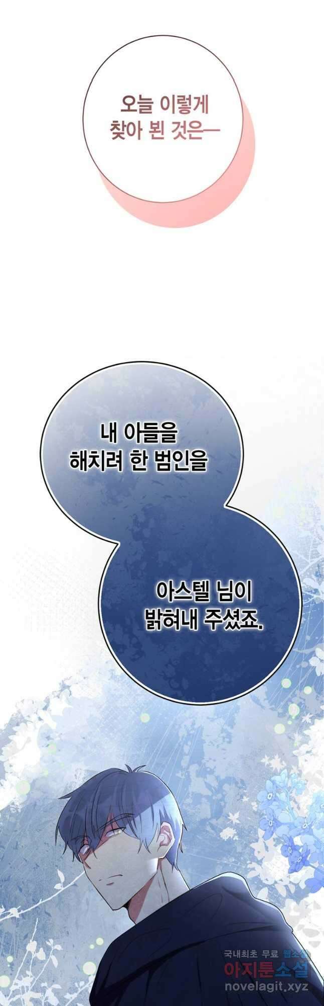 그 남자는 제 친오빠인데요, 공작님 47화 5