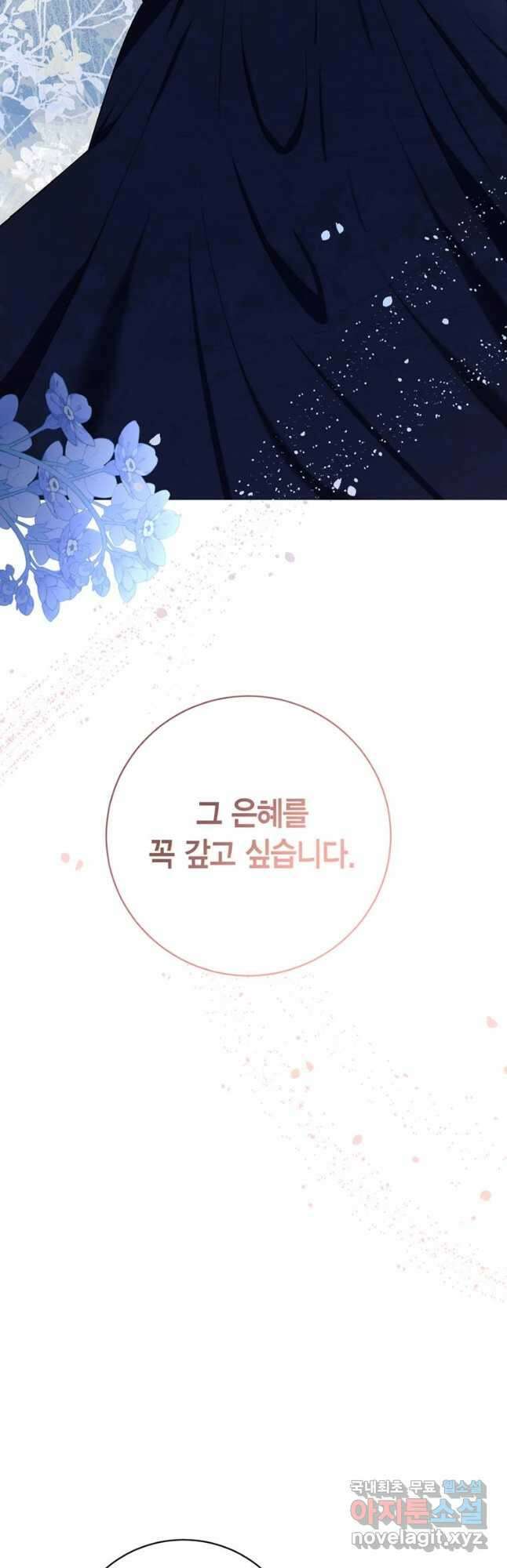 그 남자는 제 친오빠인데요, 공작님 47화 6
