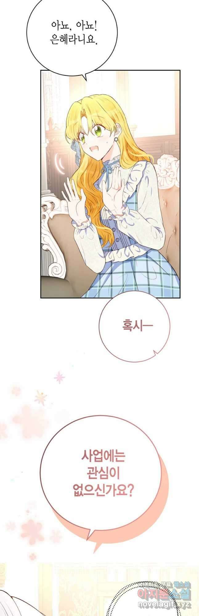 그 남자는 제 친오빠인데요, 공작님 47화 7