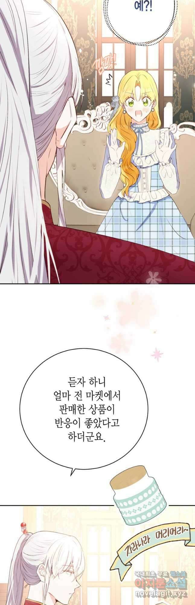 그 남자는 제 친오빠인데요, 공작님 47화 8