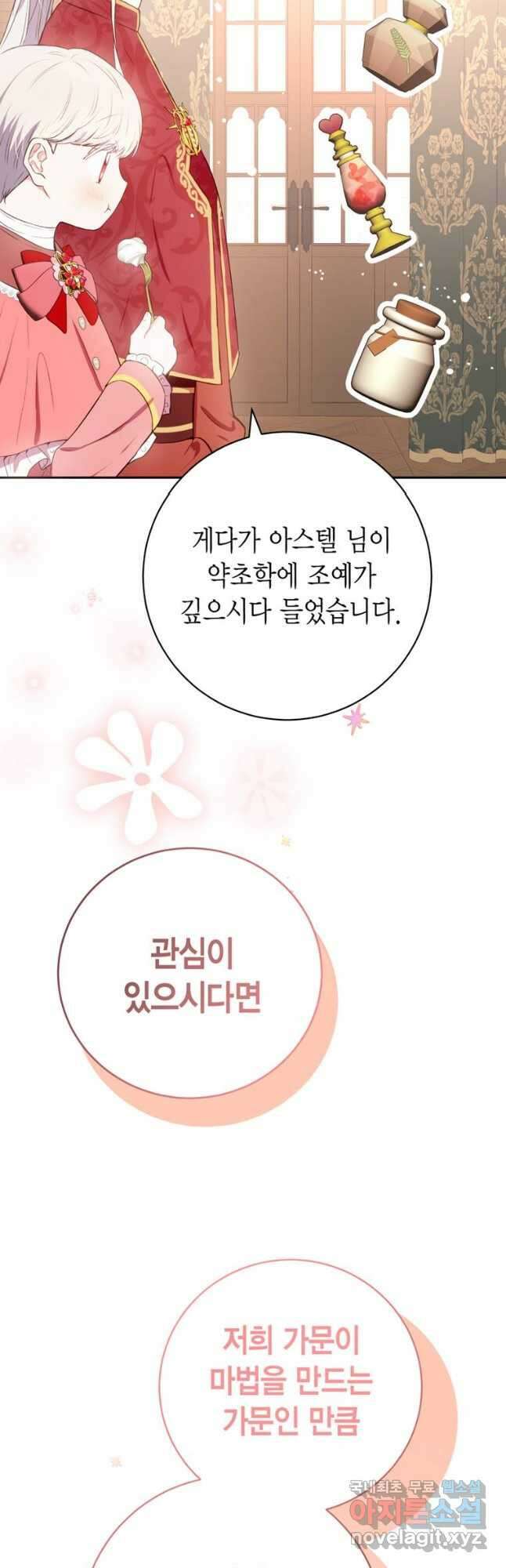 그 남자는 제 친오빠인데요, 공작님 47화 9