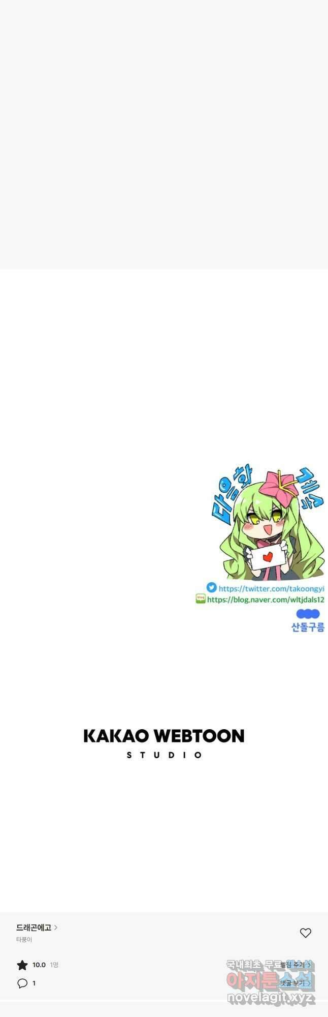 드래곤에고 시즌3 30화 48