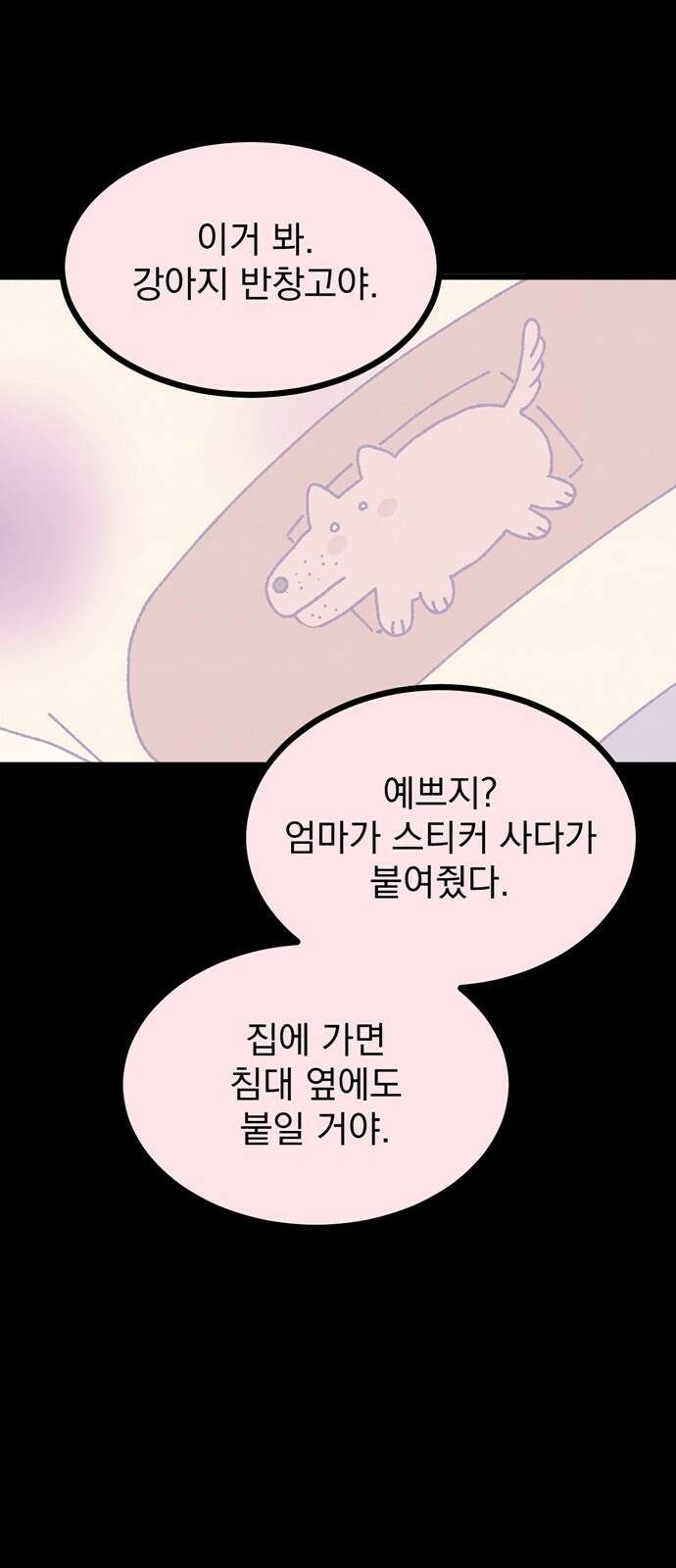 썩은 핑크의 법칙 5화 1
