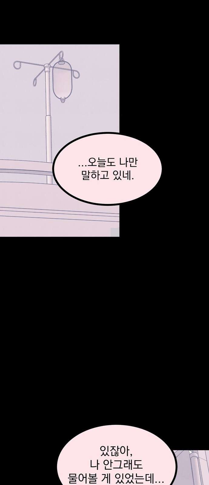 썩은 핑크의 법칙 5화 2