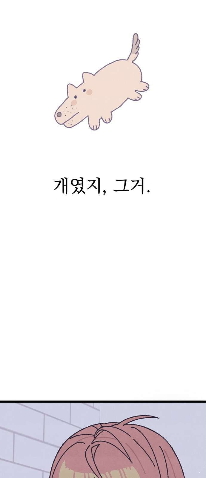 썩은 핑크의 법칙 5화 8