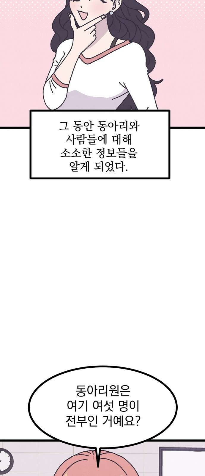 썩은 핑크의 법칙 5화 13
