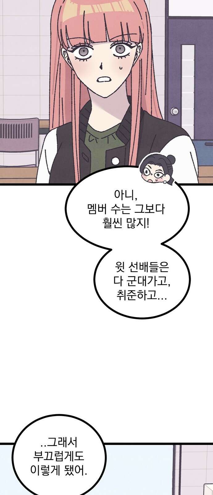 썩은 핑크의 법칙 5화 14