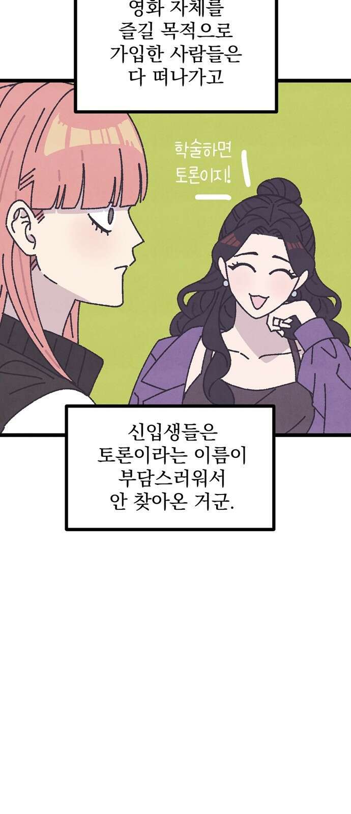 썩은 핑크의 법칙 5화 17