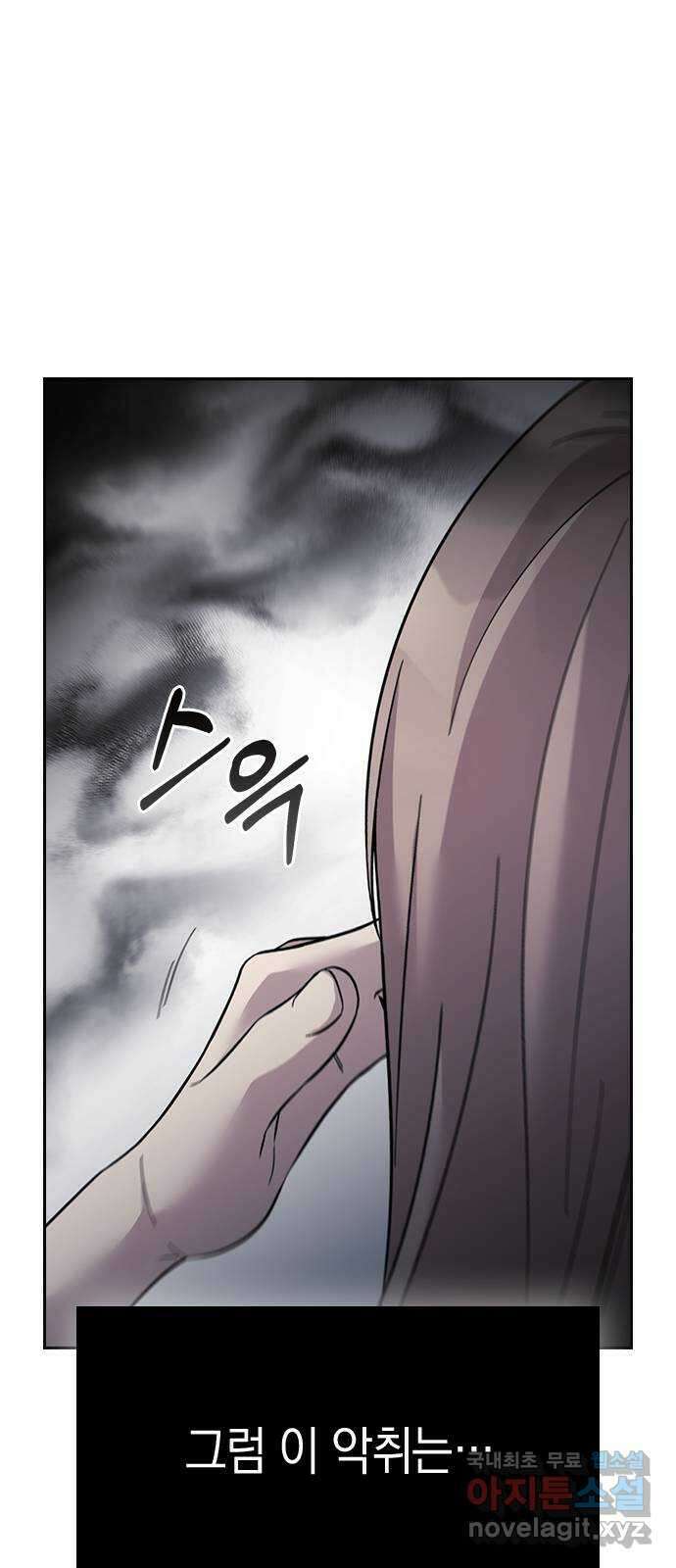 마녀의 심판은 꽃이 된다 77화 5