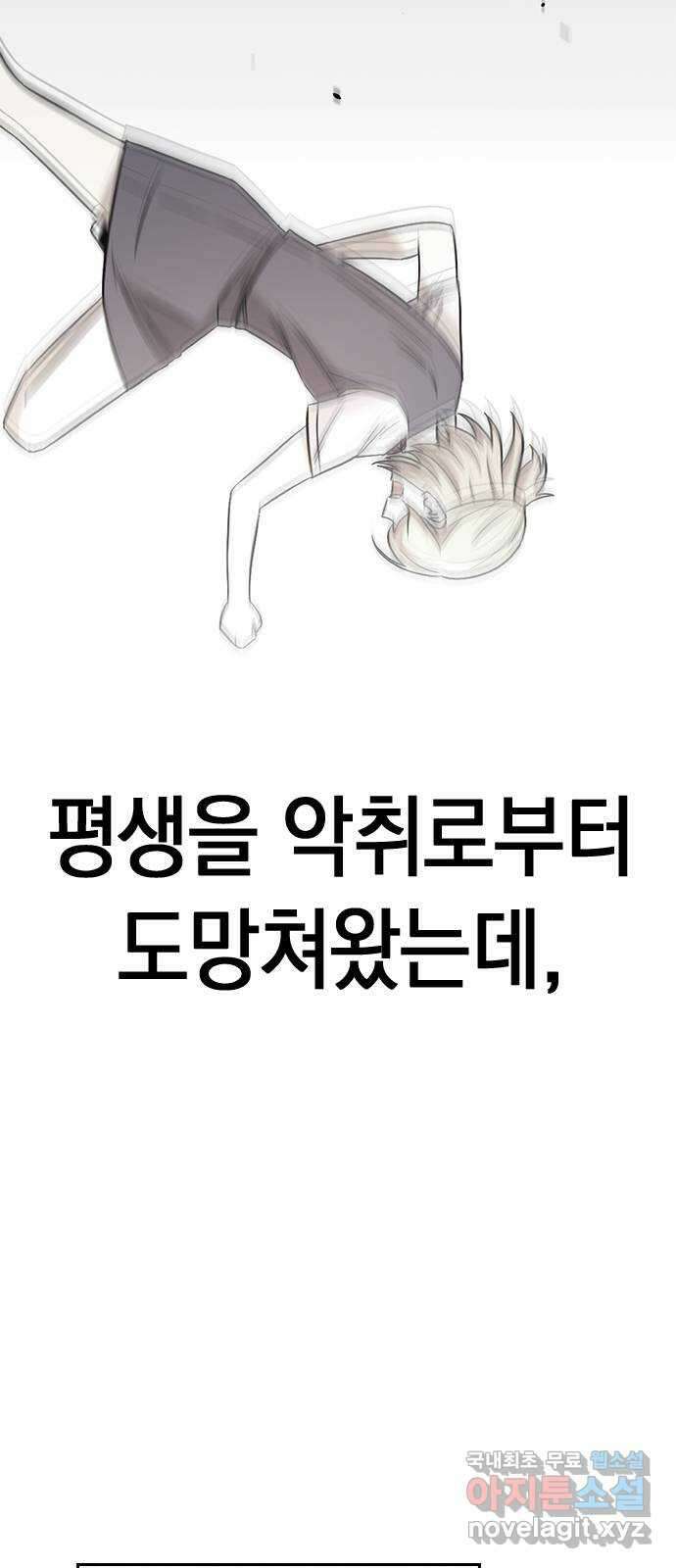 마녀의 심판은 꽃이 된다 77화 9