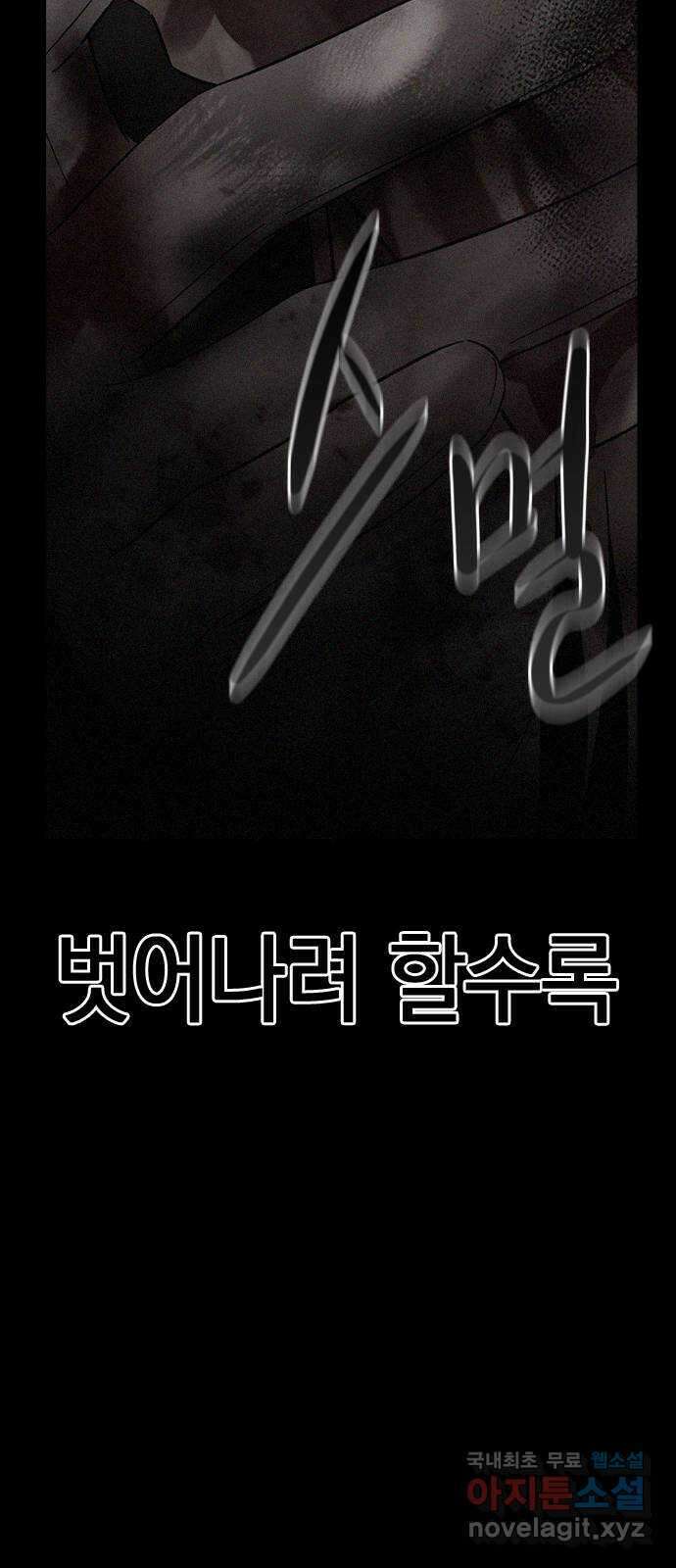 마녀의 심판은 꽃이 된다 77화 12