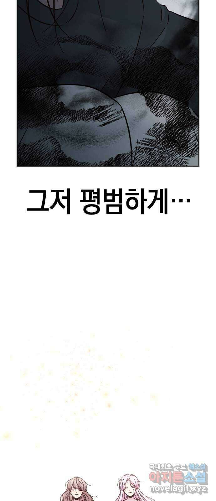 마녀의 심판은 꽃이 된다 77화 18