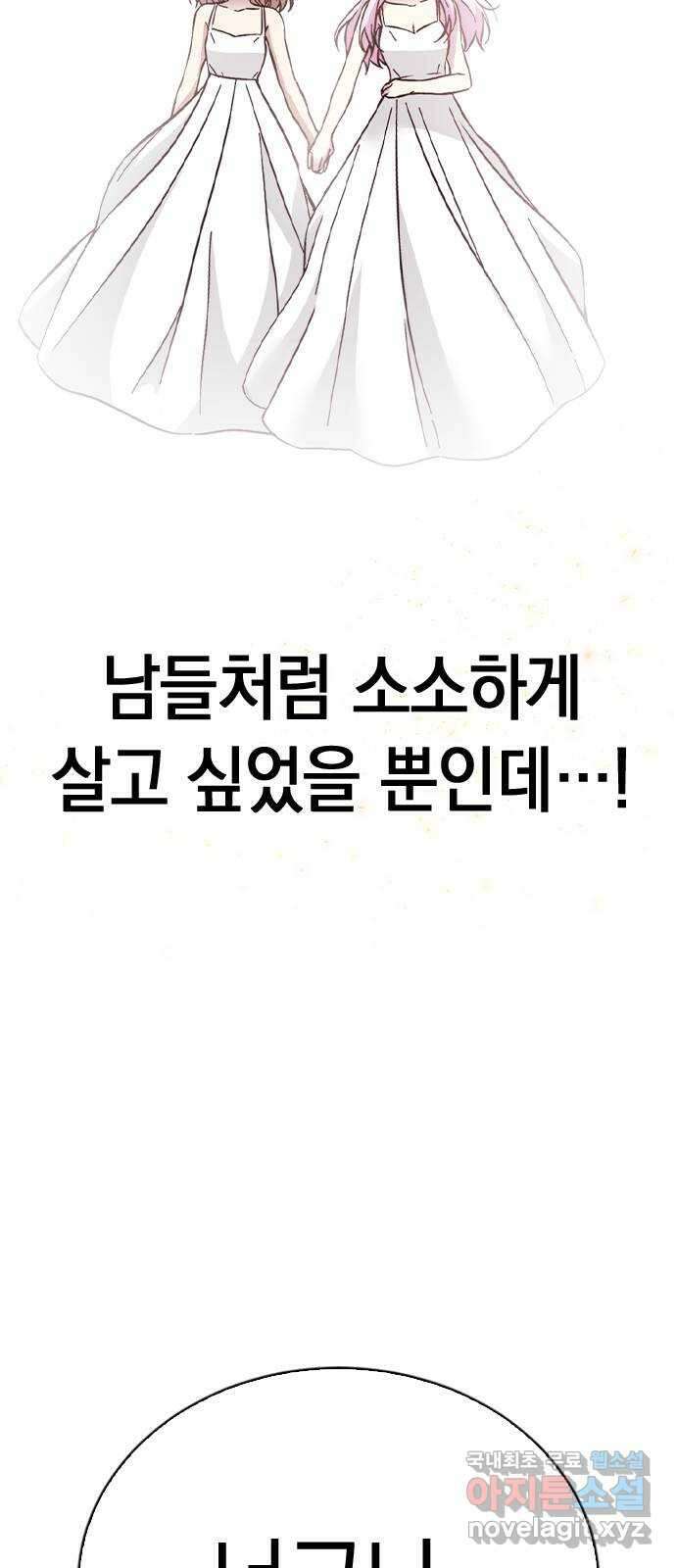 마녀의 심판은 꽃이 된다 77화 19