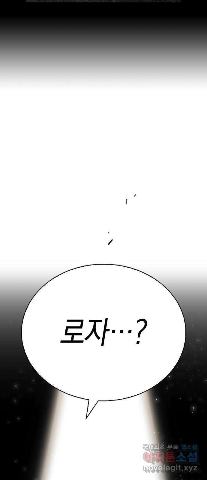 마녀의 심판은 꽃이 된다 77화 25