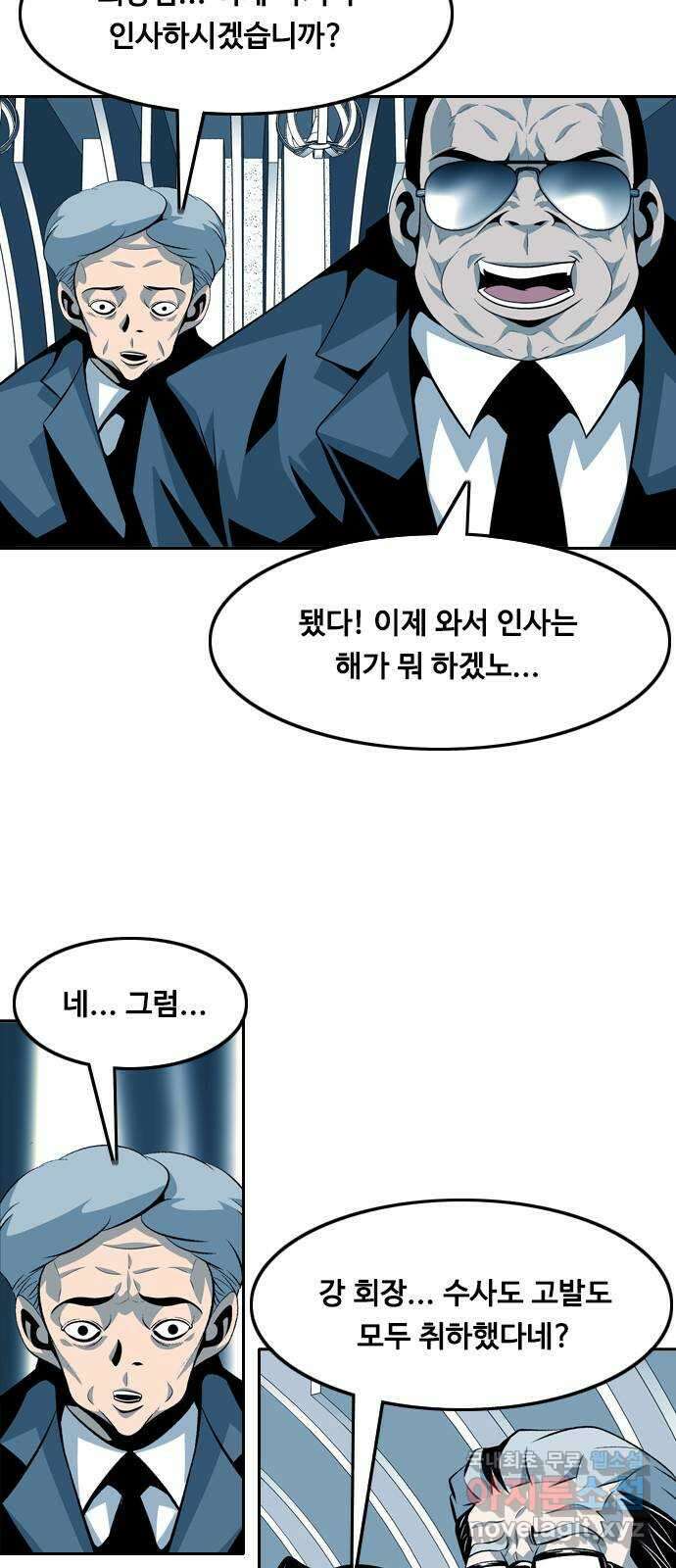 아빠같은 남자 98화 구밀복검 (7) 4