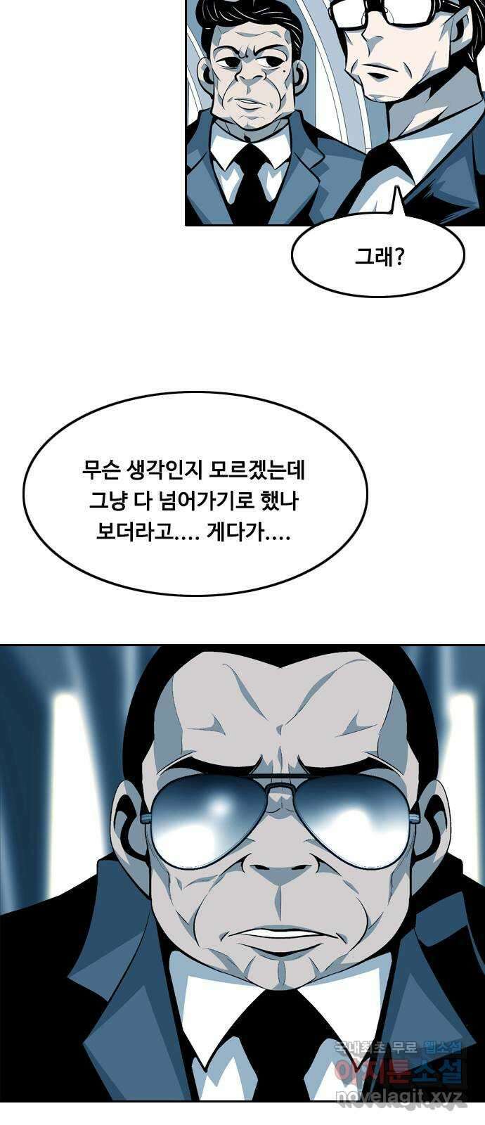 아빠같은 남자 98화 구밀복검 (7) 5