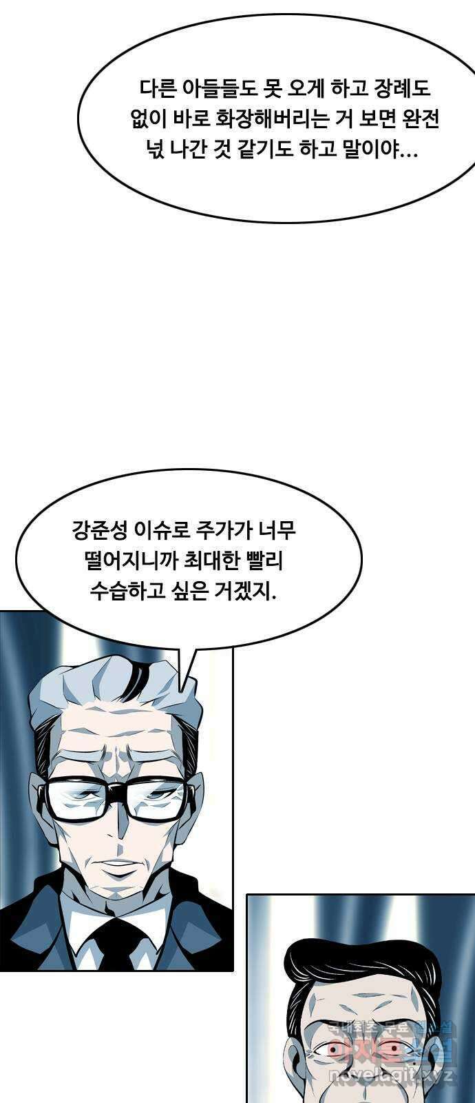아빠같은 남자 98화 구밀복검 (7) 6