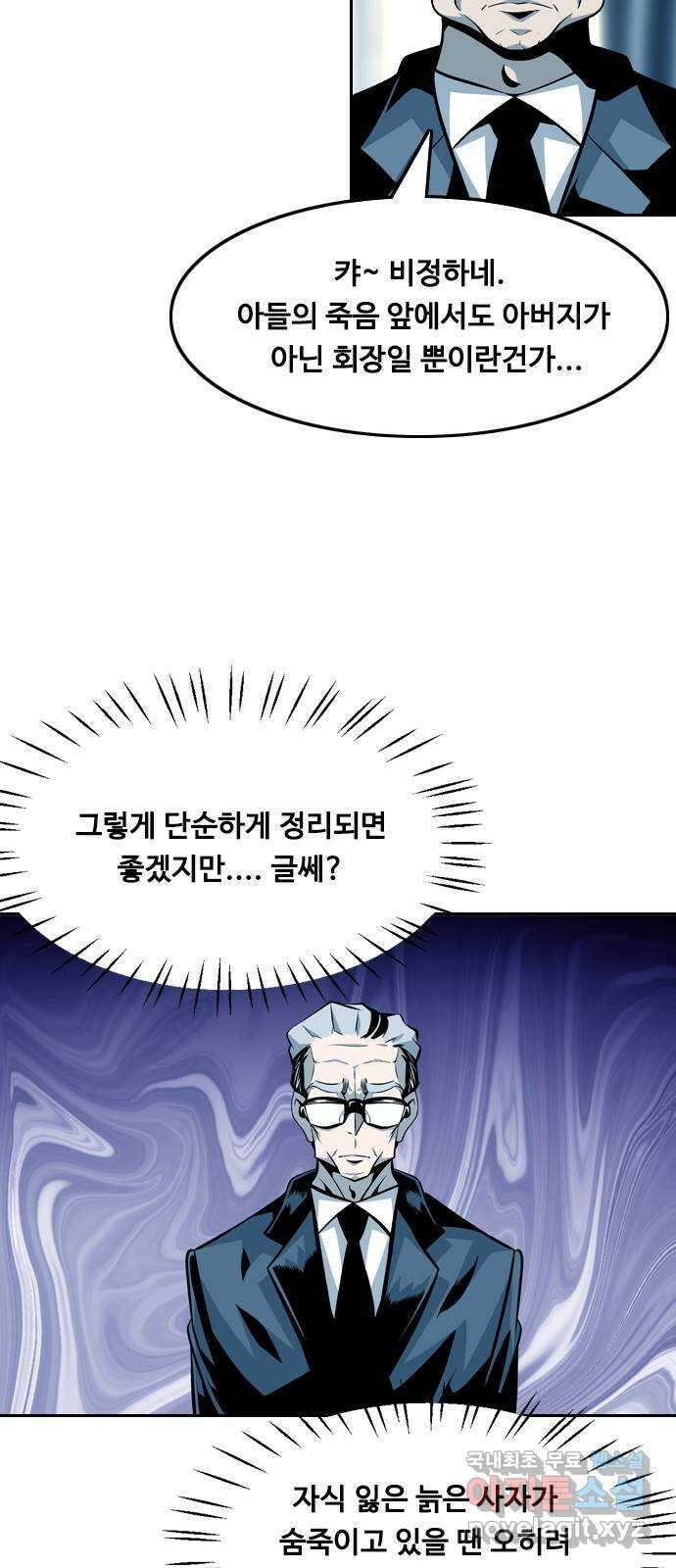 아빠같은 남자 98화 구밀복검 (7) 7