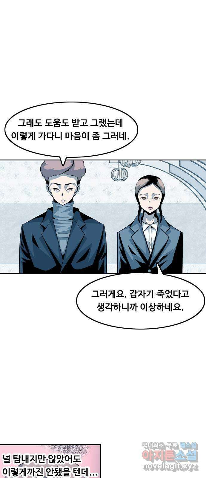 아빠같은 남자 98화 구밀복검 (7) 9