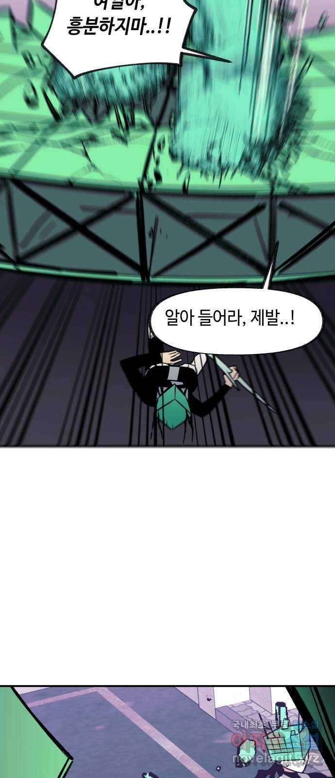 보물과 괴물의 도시 2부 70화 전하고 싶었던 것 5